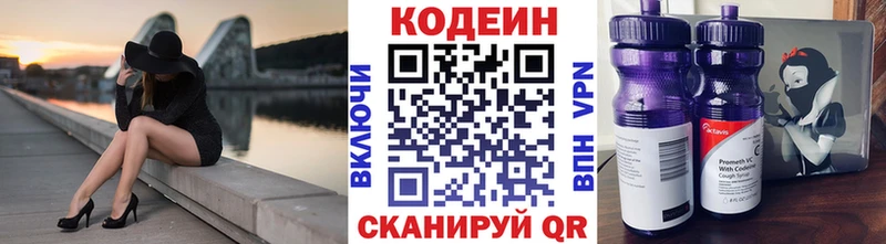 цены   Оренбург  Codein напиток Lean (лин) 